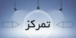 12 راهکار برای افزایش دقت تمرکز و حواس در دانش آموزان